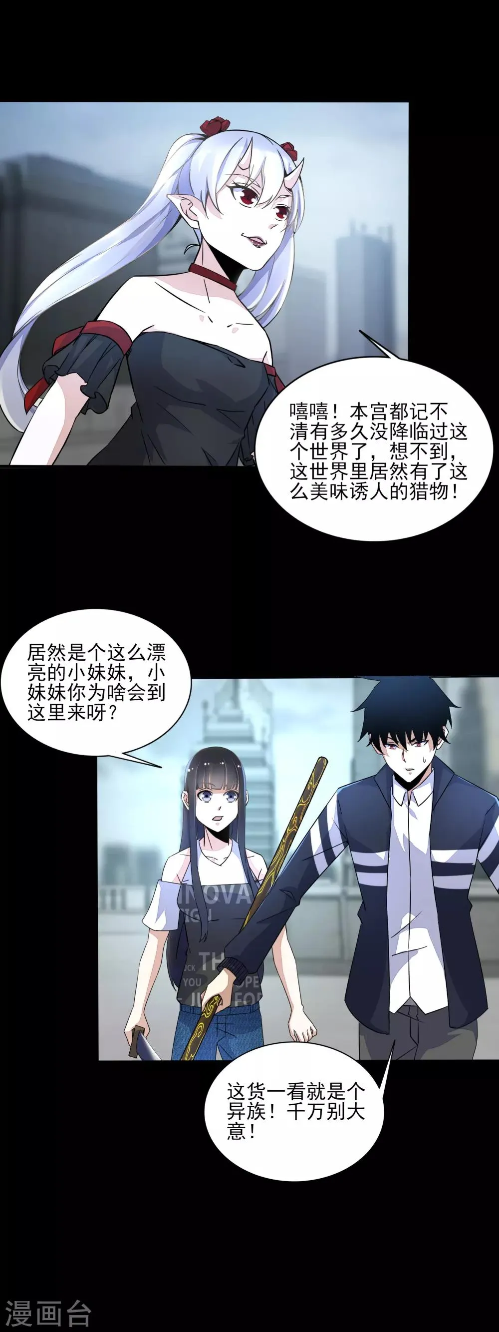 第79话 雪丽丝 第9页