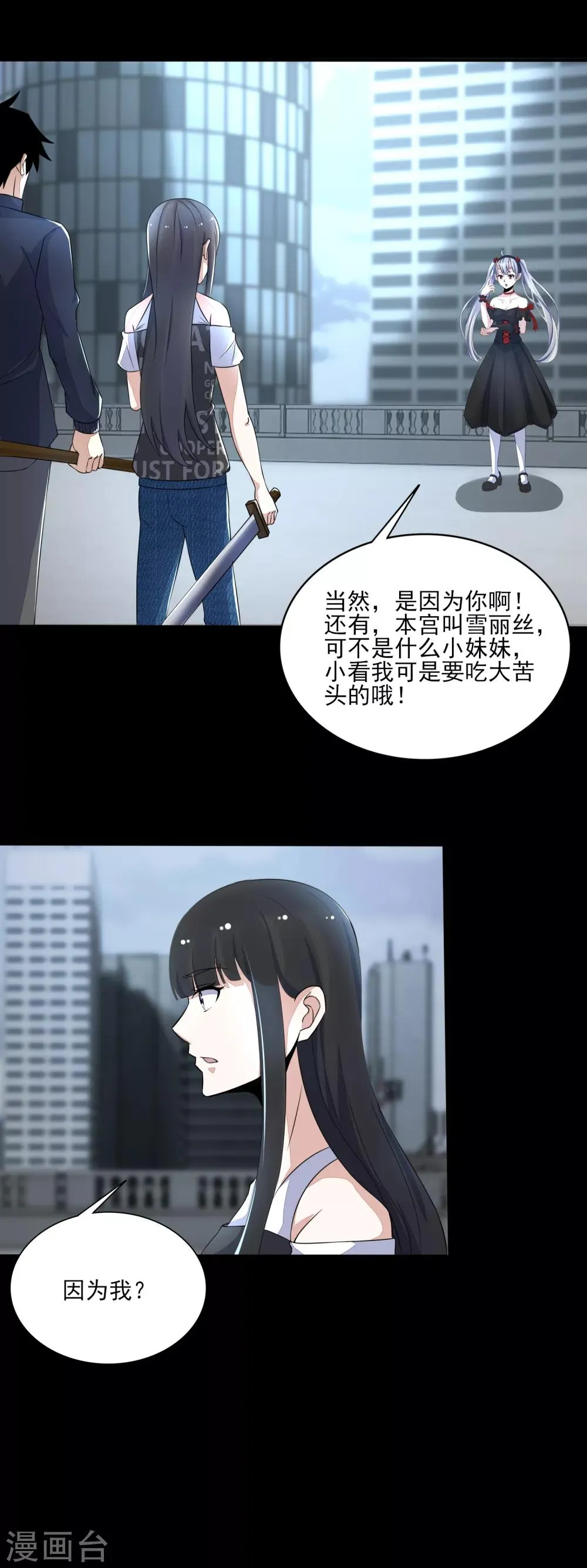 第79话 雪丽丝 第10页