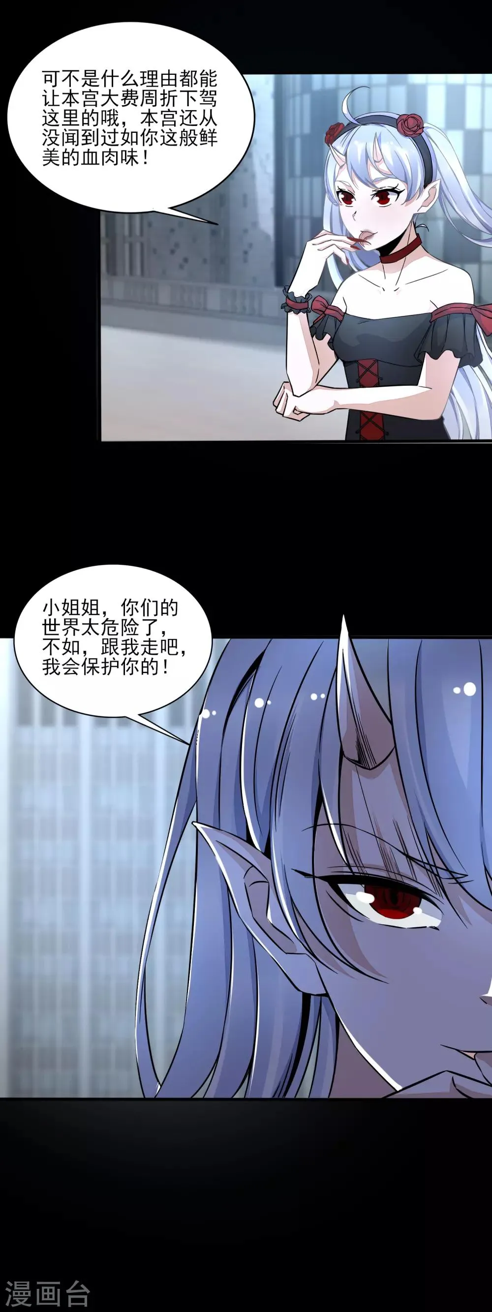 第79话 雪丽丝 第11页