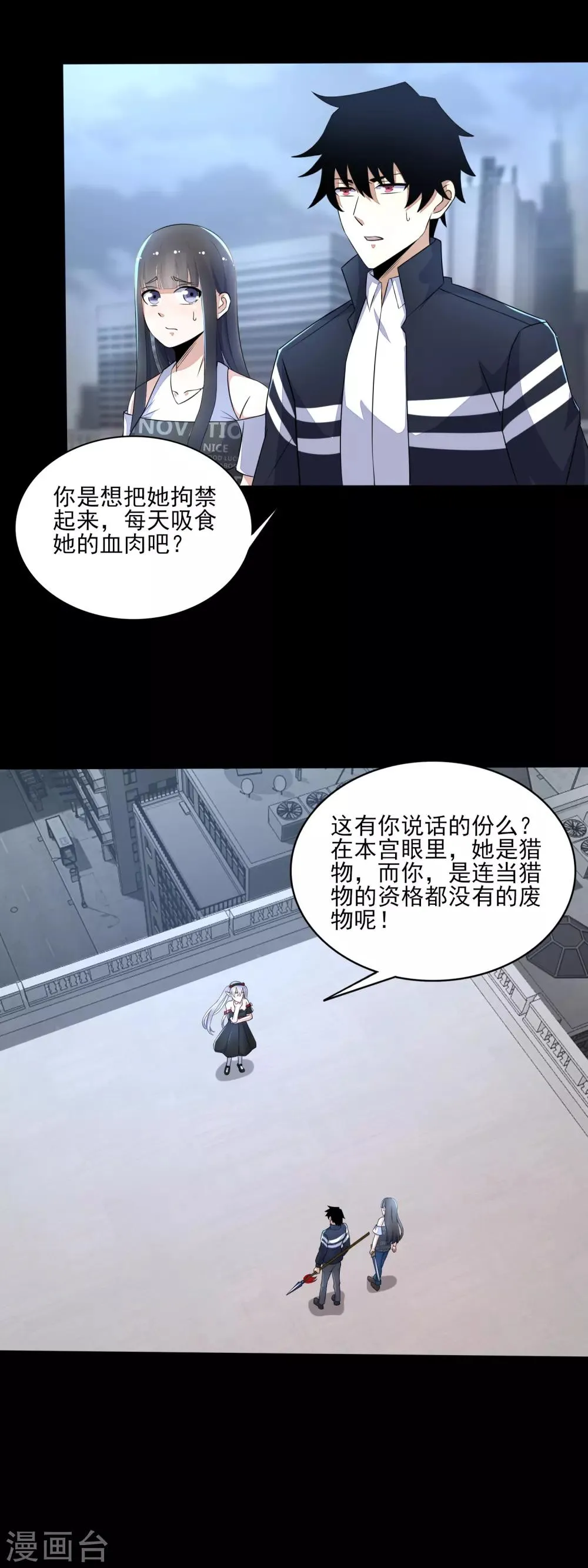 第79话 雪丽丝 第12页