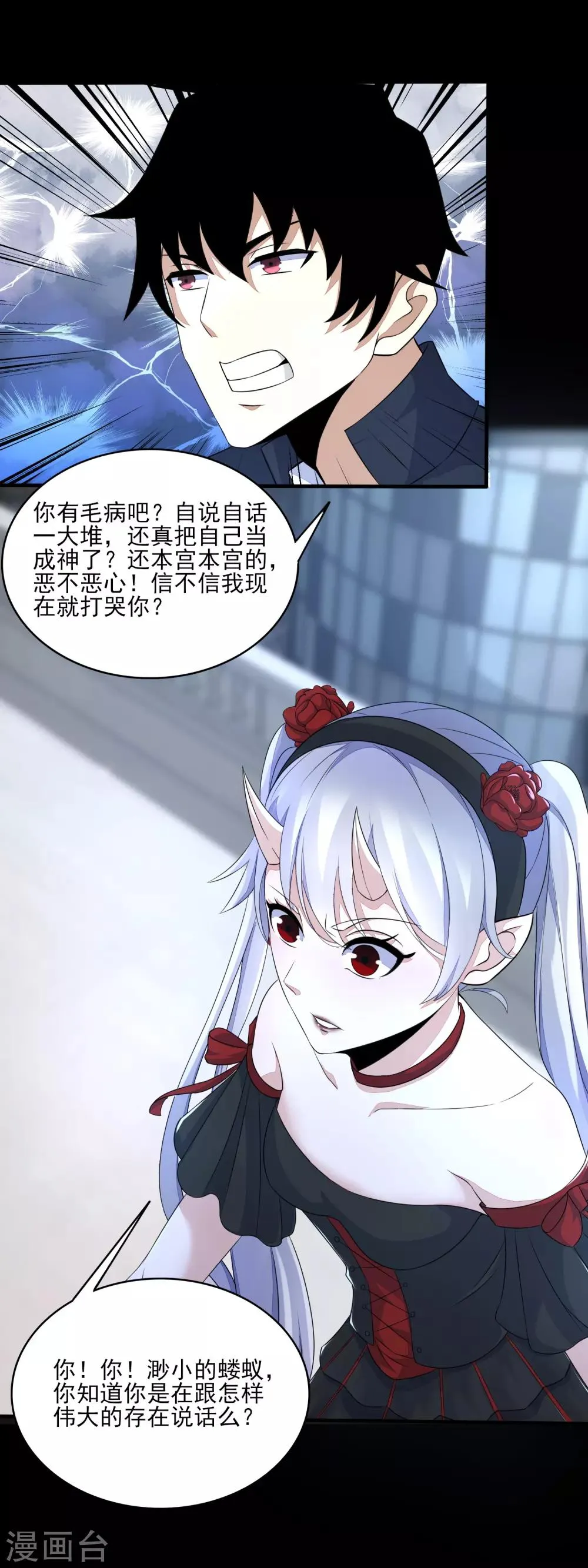 第79话 雪丽丝 第13页