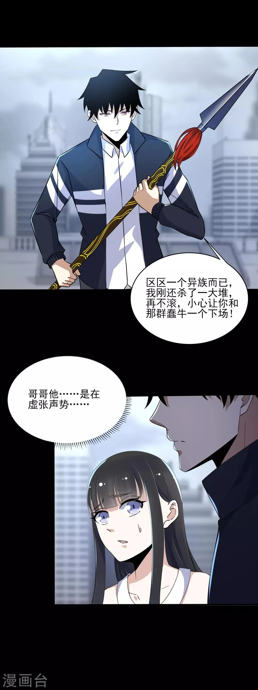 第79话 雪丽丝 第14页
