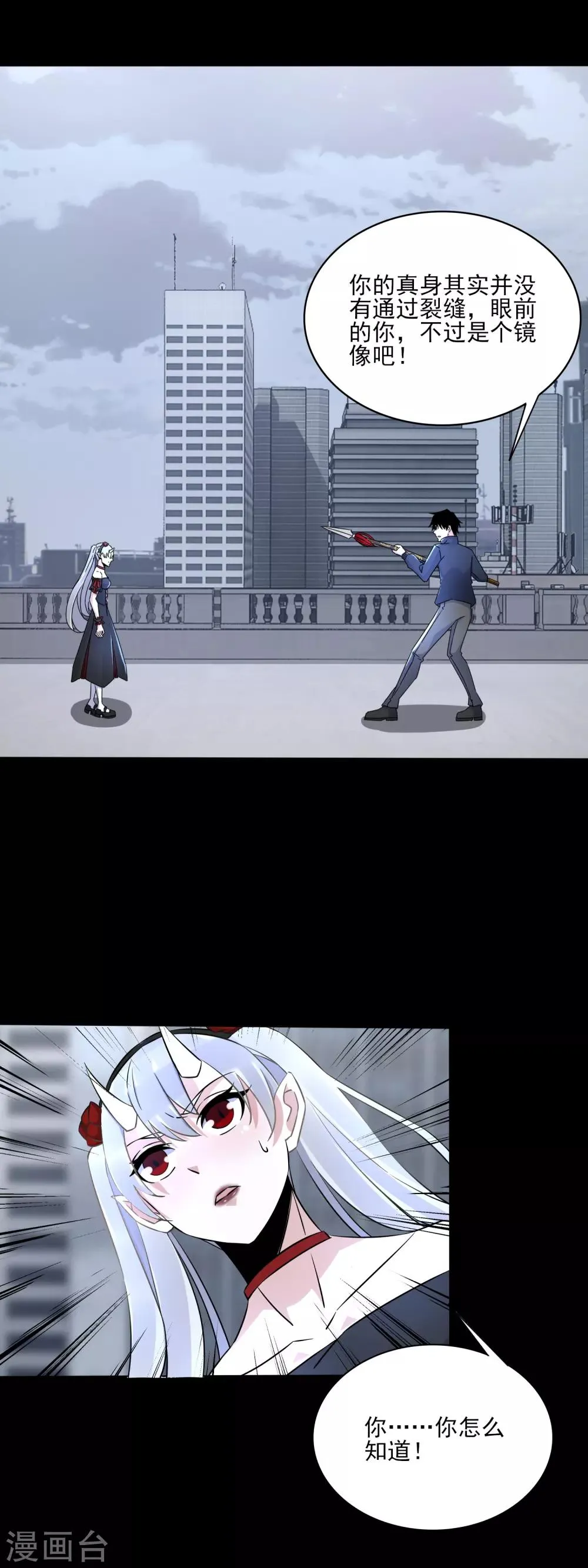 第79话 雪丽丝 第16页
