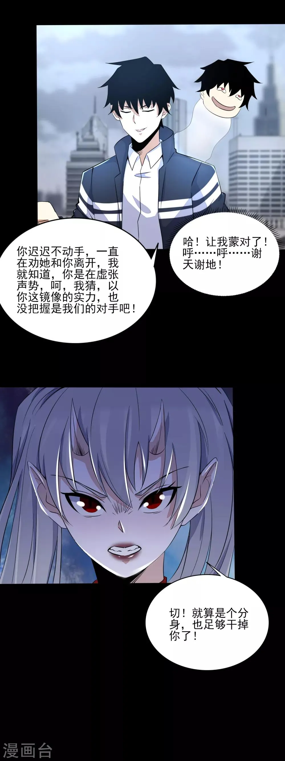 第79话 雪丽丝 第17页
