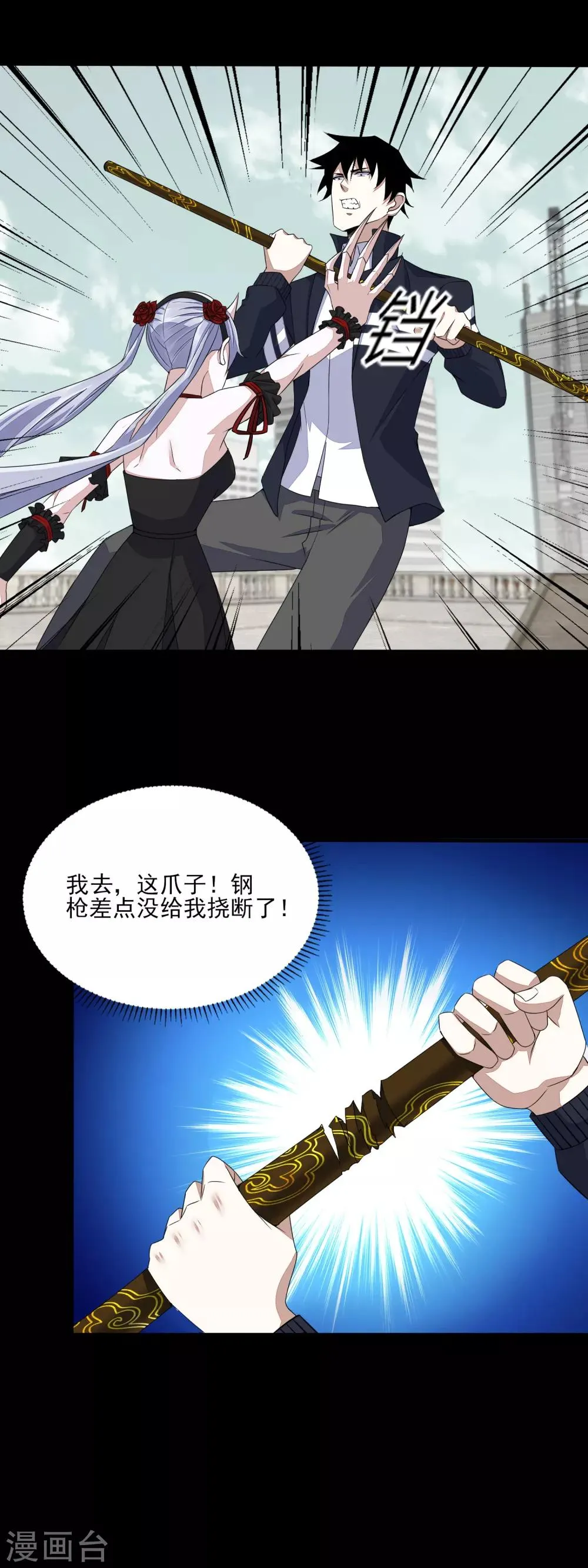 第80话 激战小萝莉 第2页