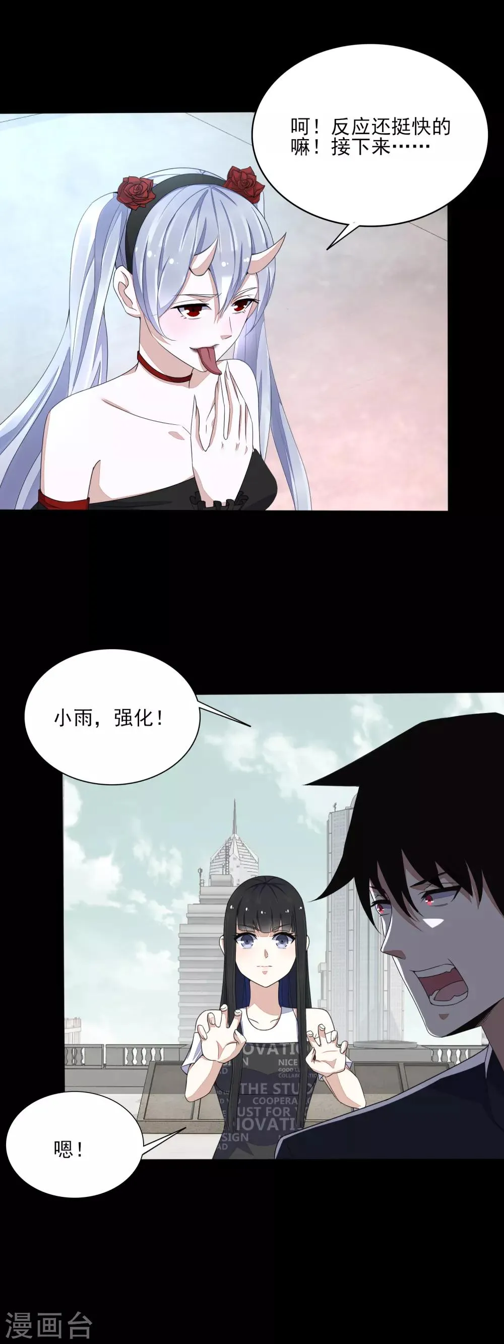 第80话 激战小萝莉 第3页