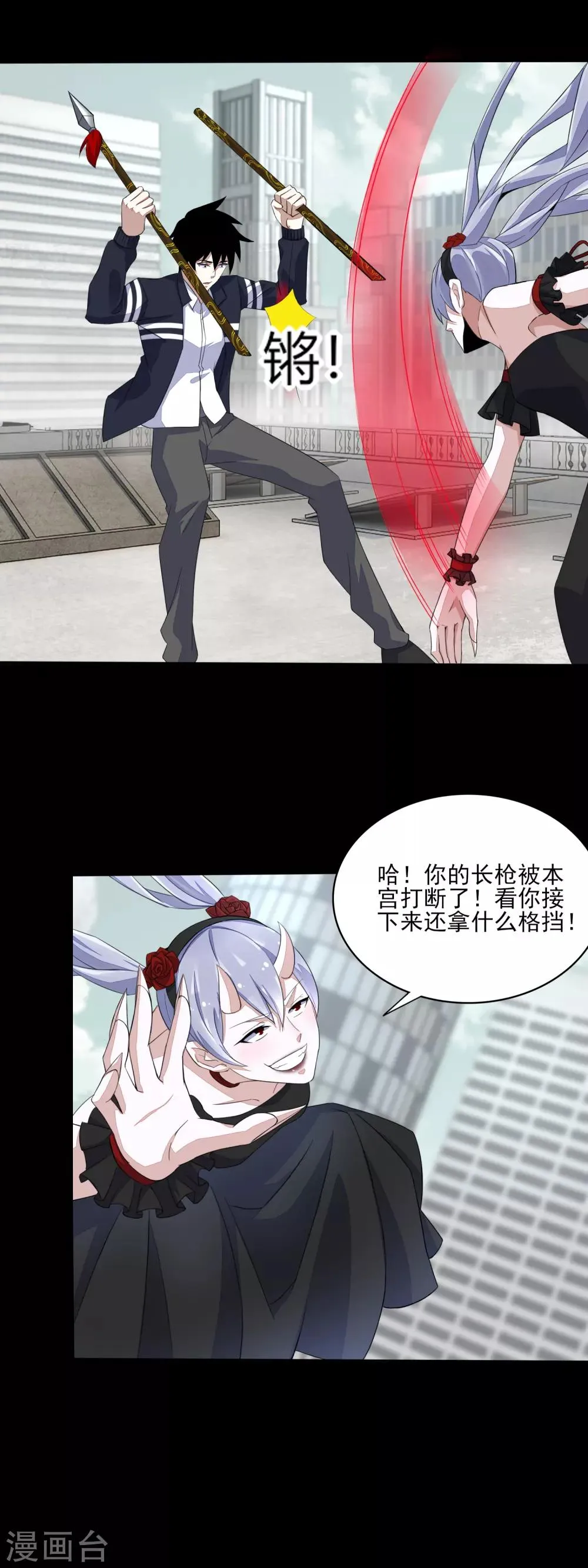 第80话 激战小萝莉 第5页
