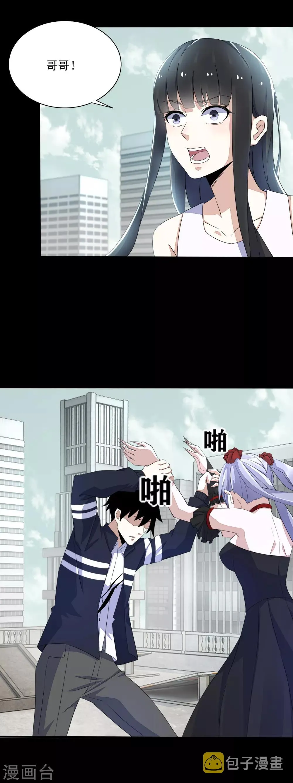 第80话 激战小萝莉 第7页