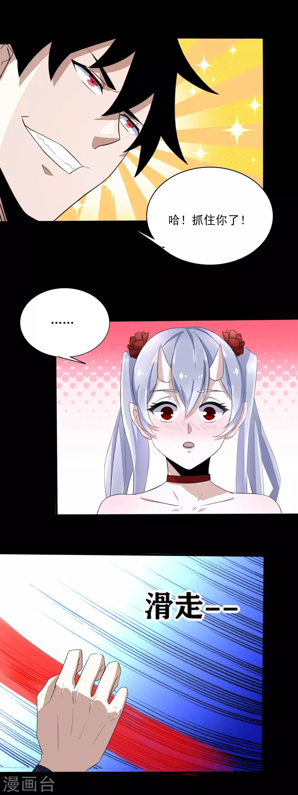 第80话 激战小萝莉 第8页