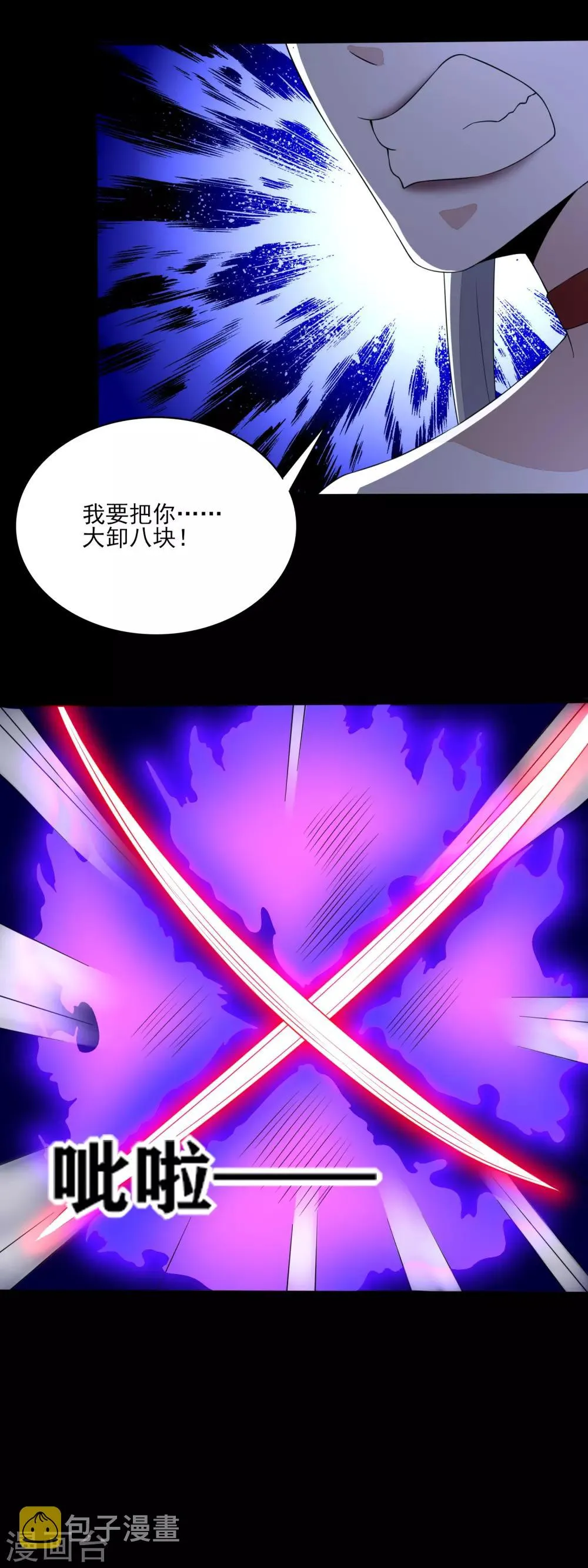 第80话 激战小萝莉 第12页