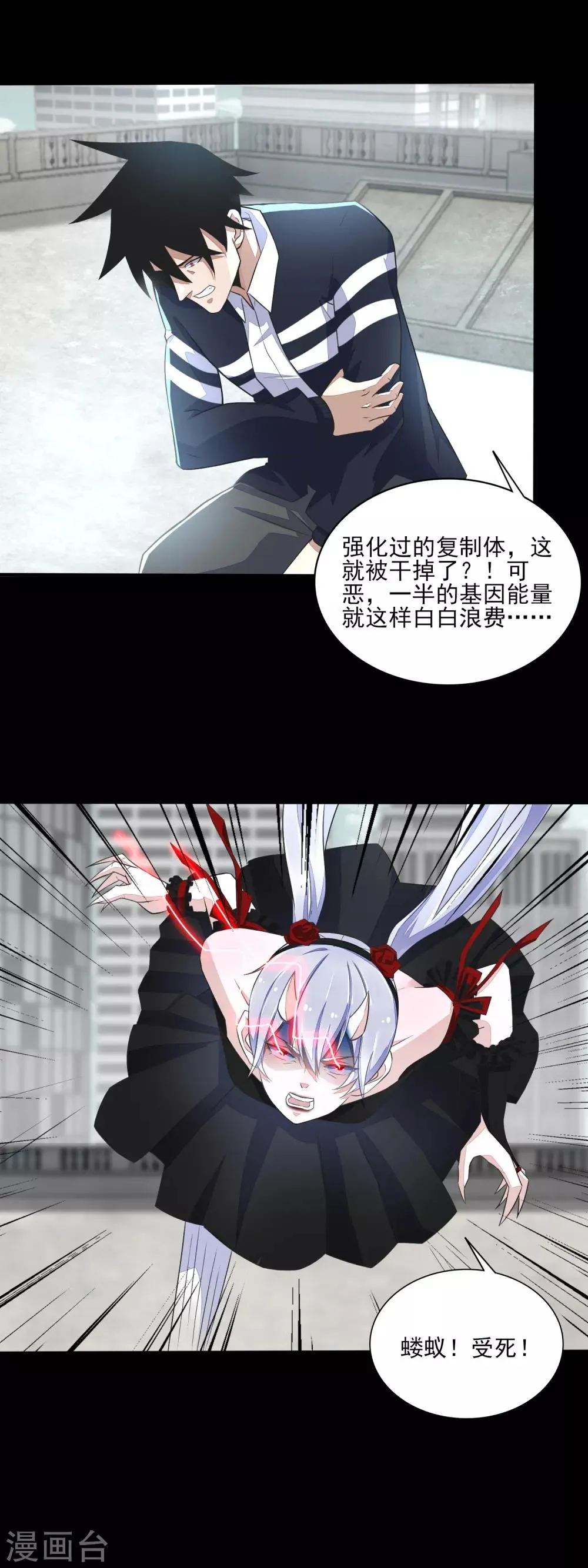 第80话 激战小萝莉 第13页