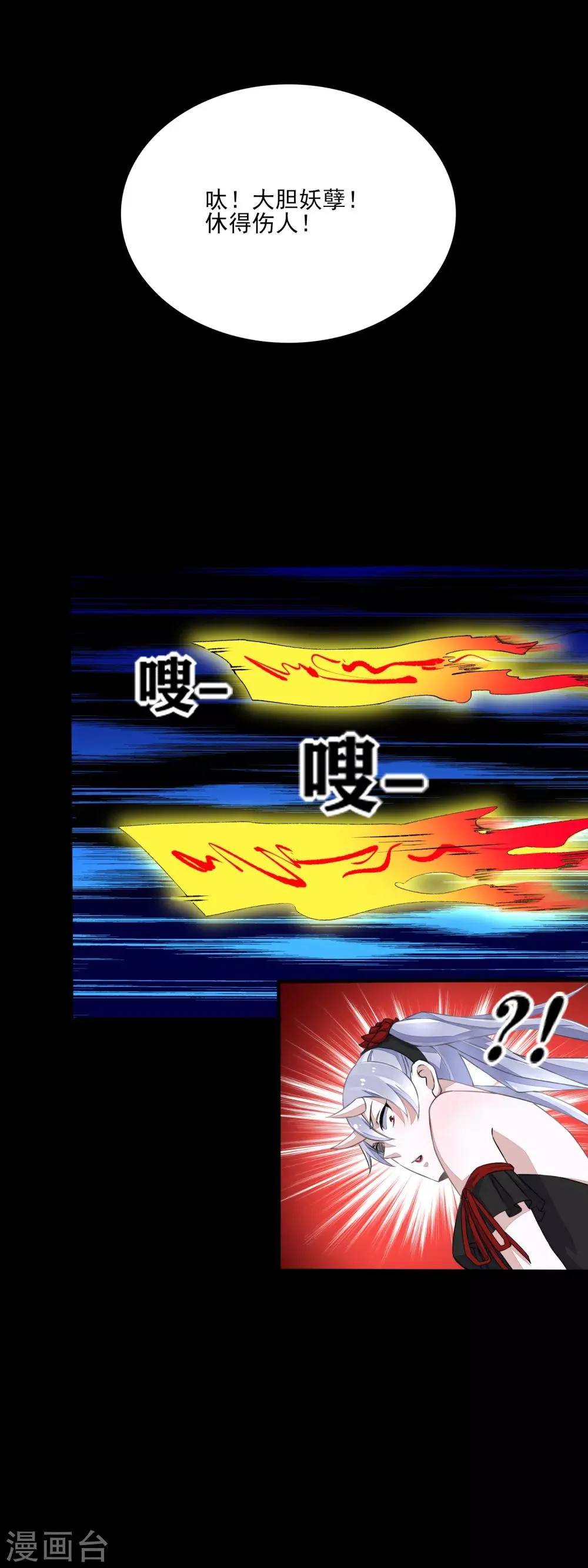 第80话 激战小萝莉 第14页