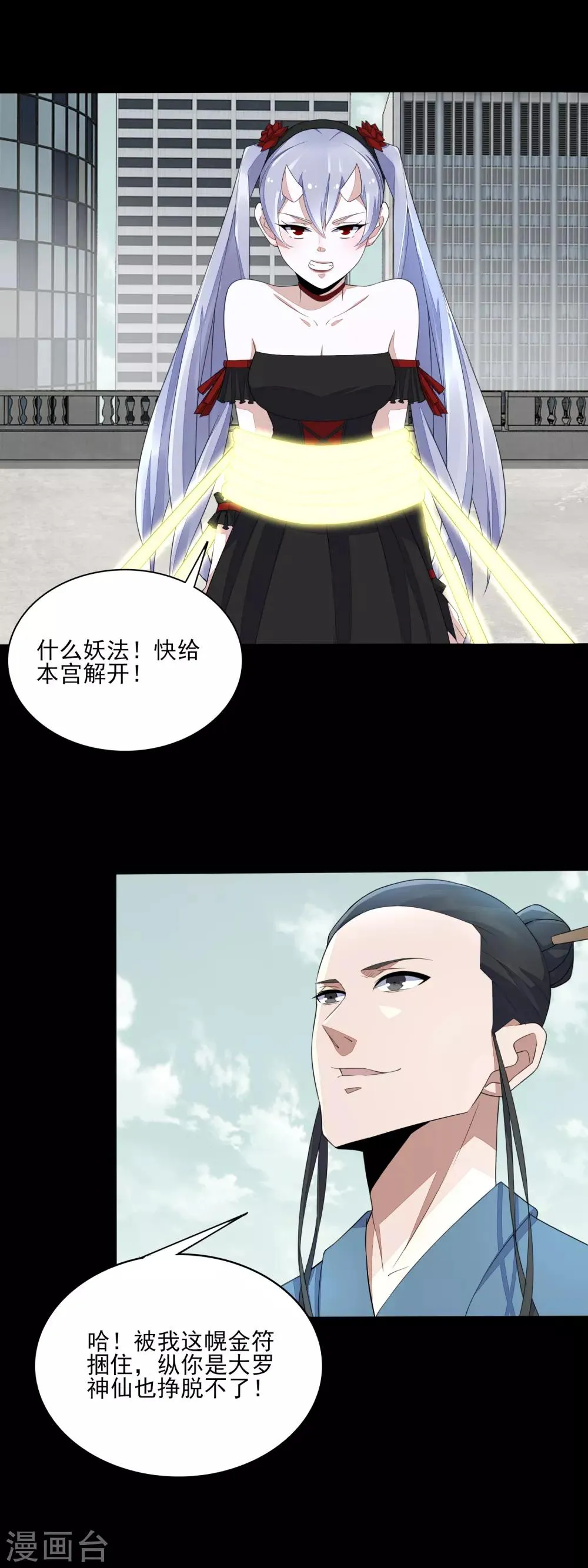 第80话 激战小萝莉 第18页