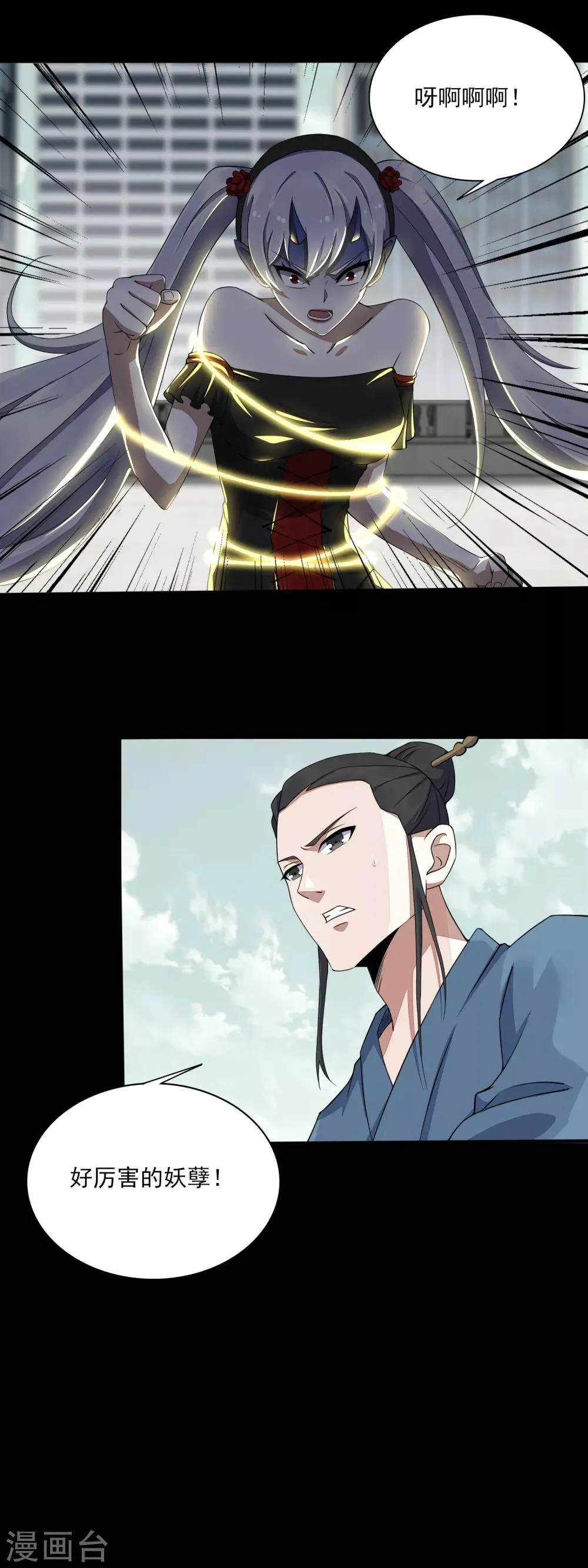 第81话 道亦 第2页