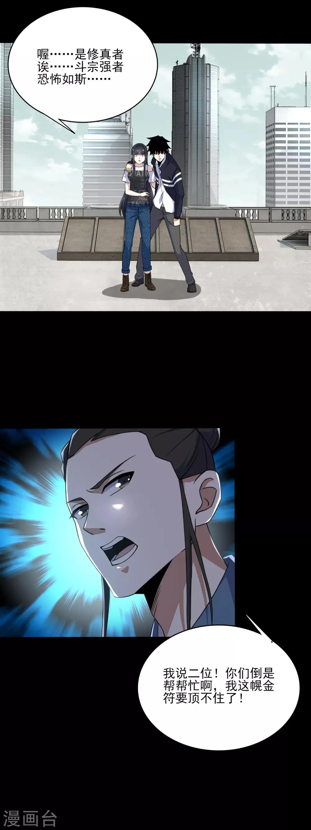 第81话 道亦 第3页