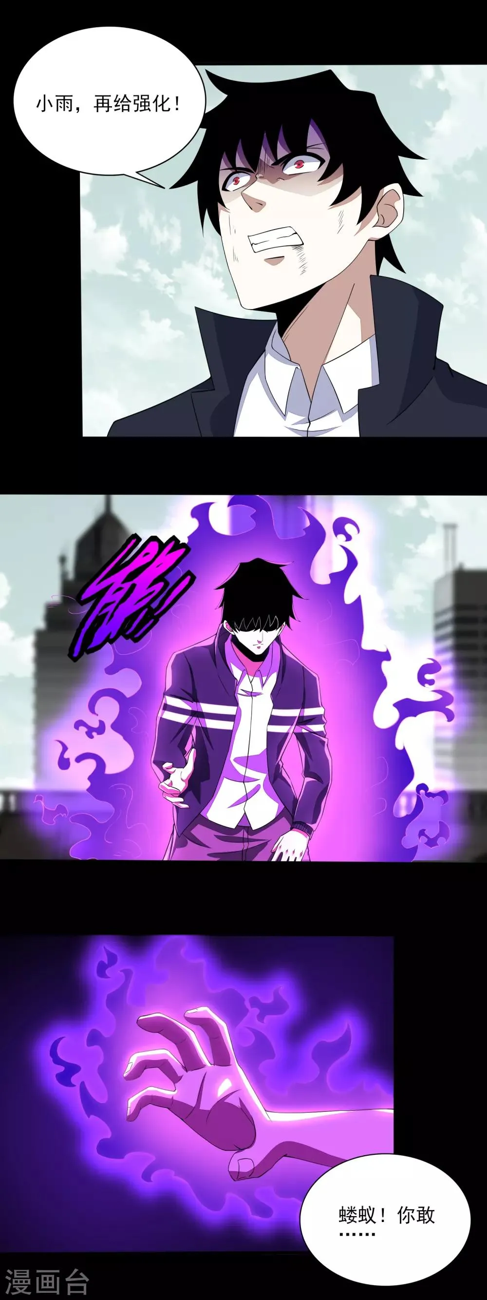 第81话 道亦 第4页