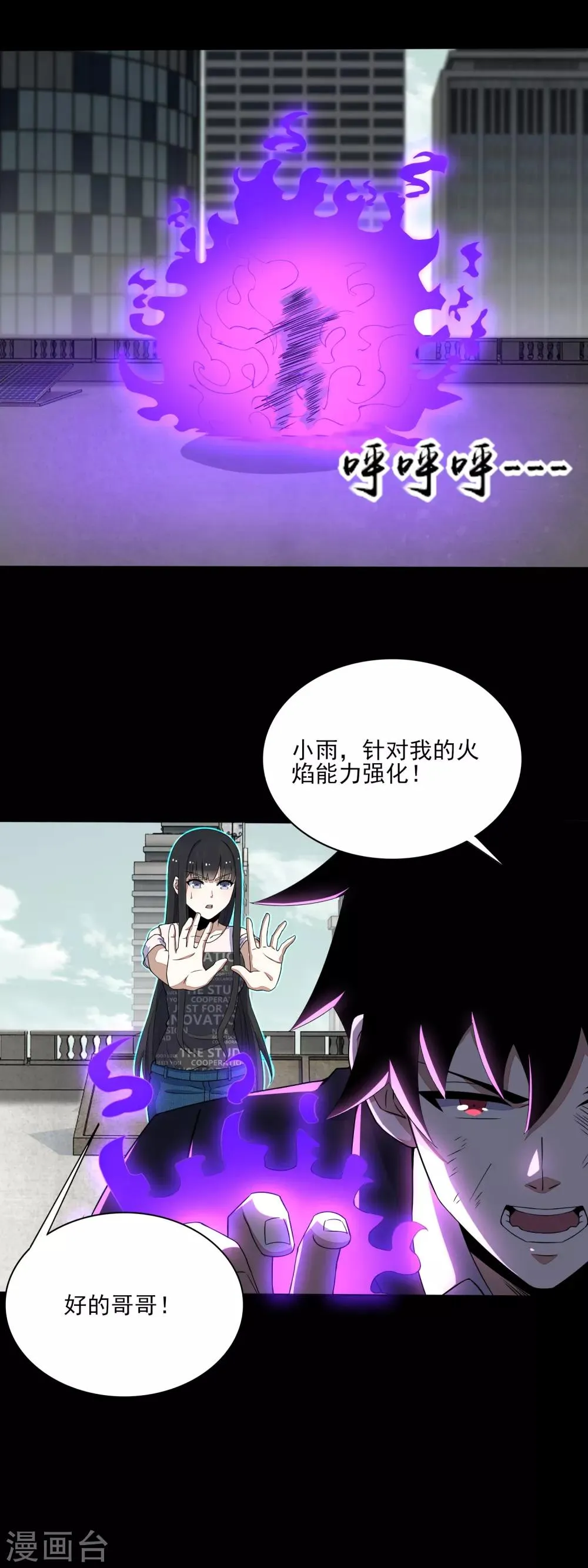第81话 道亦 第5页