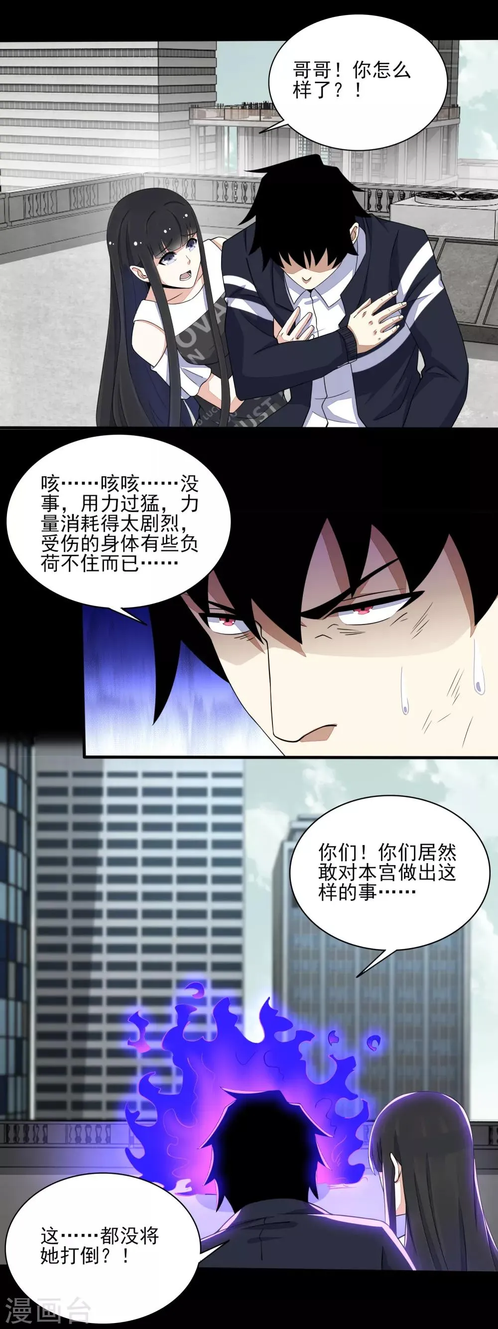 第81话 道亦 第7页