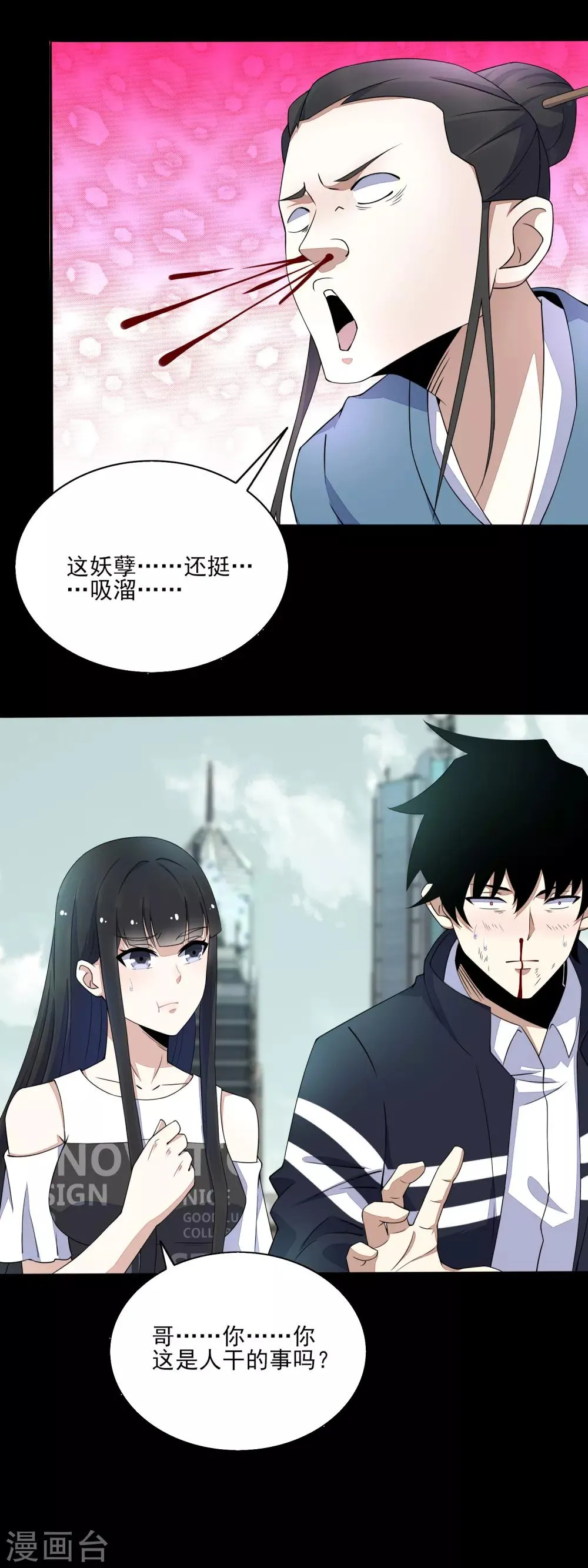 第81话 道亦 第9页