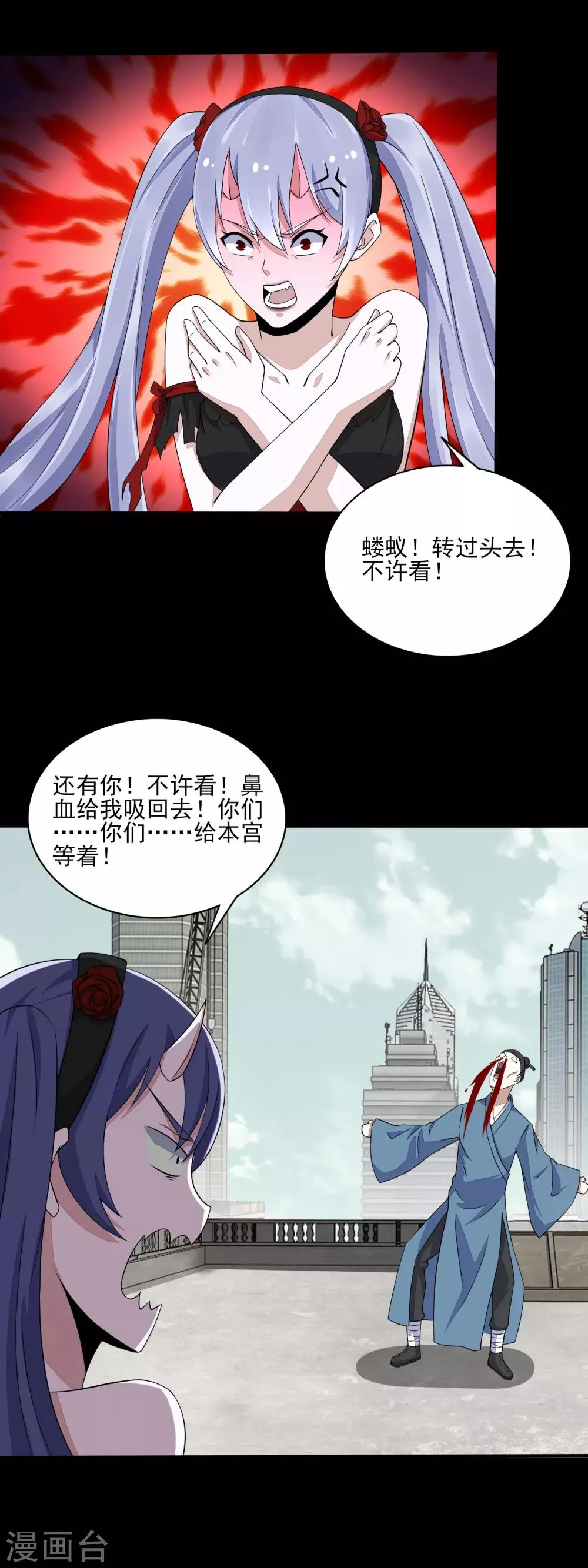 第81话 道亦 第10页