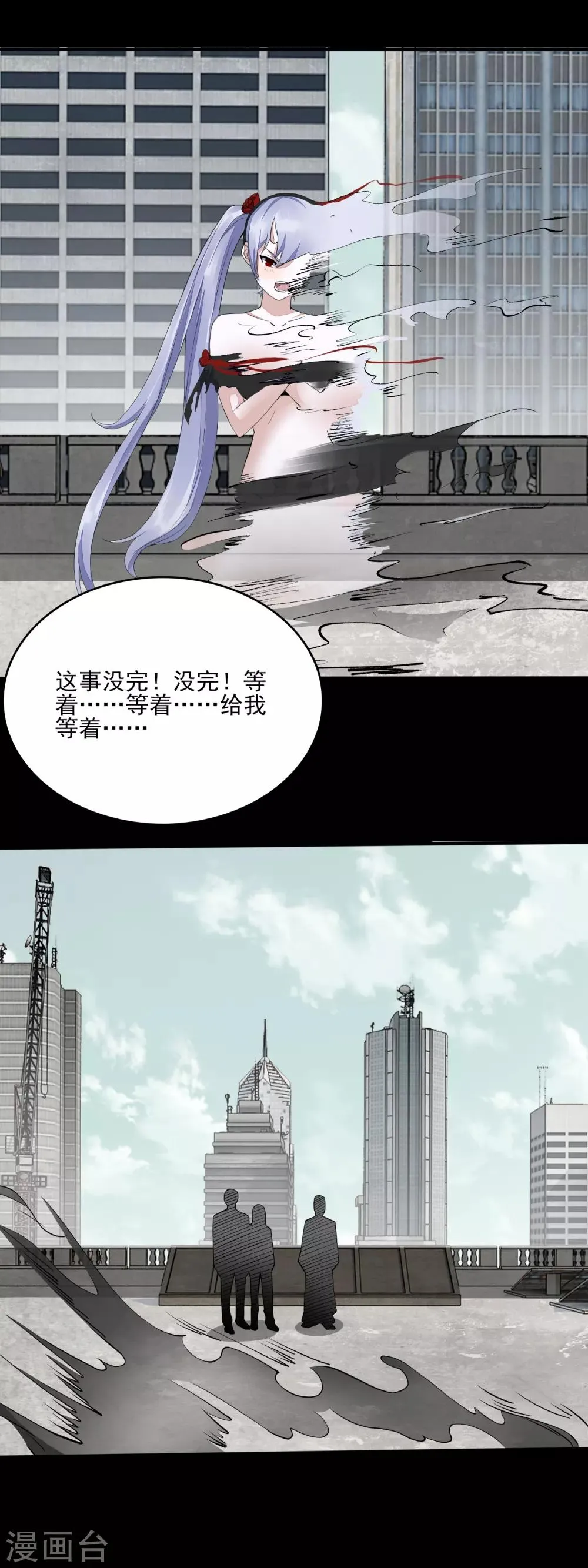 第81话 道亦 第11页