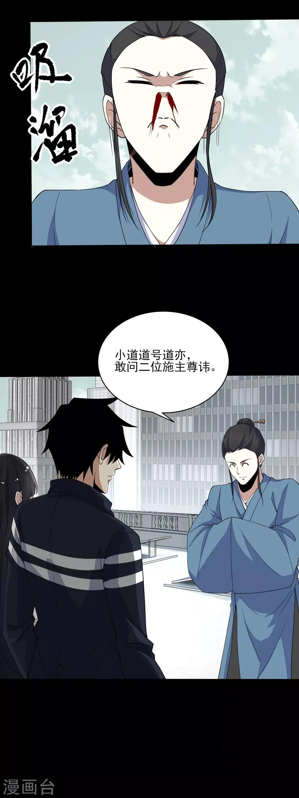 第81话 道亦 第12页