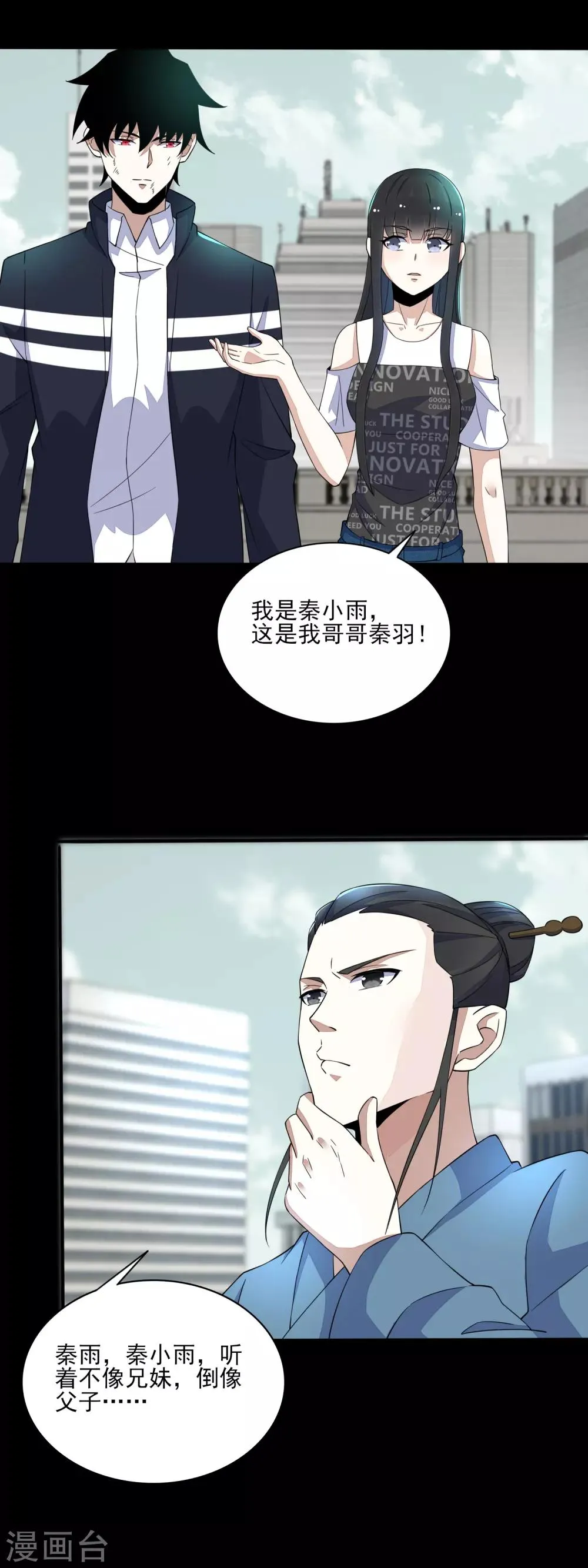 第81话 道亦 第13页