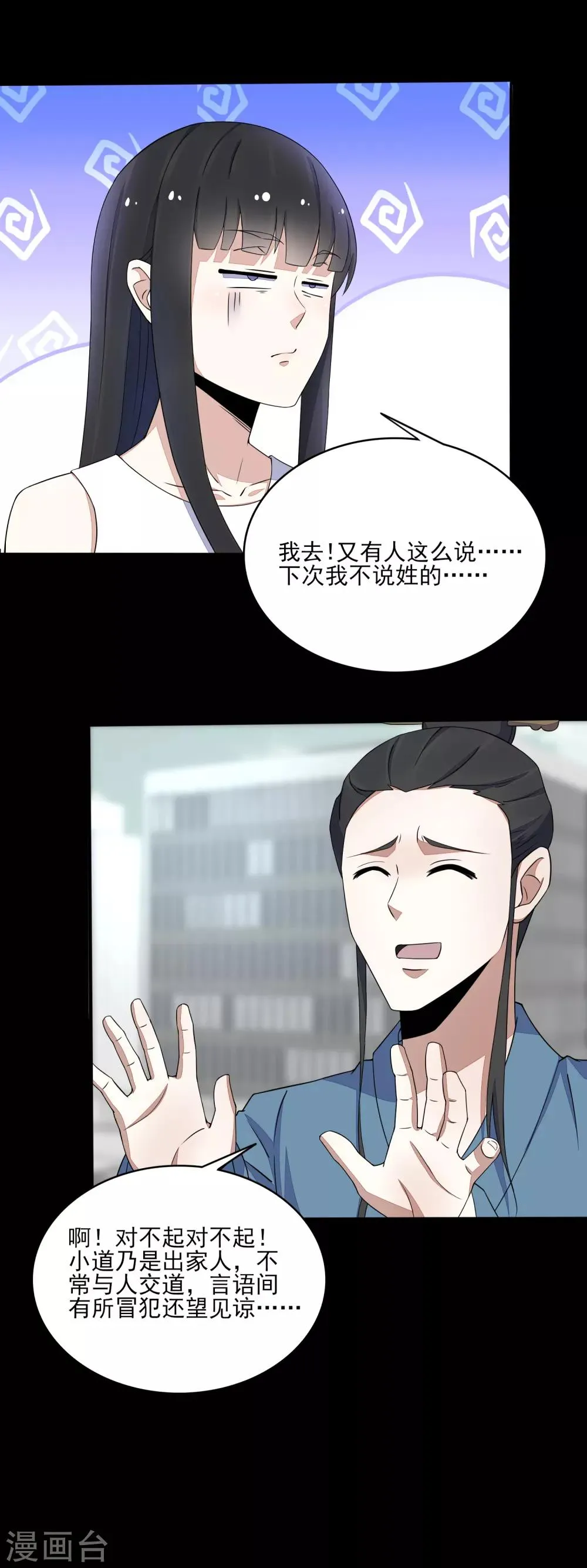 第81话 道亦 第14页