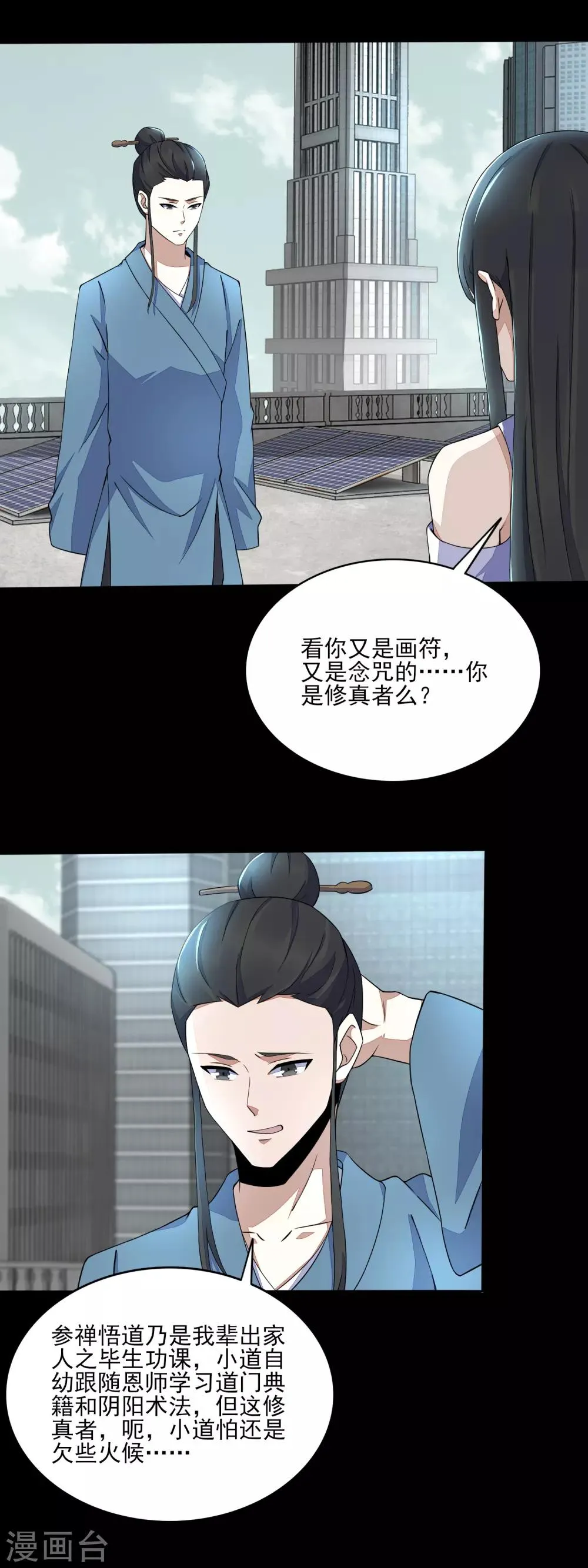 第81话 道亦 第15页