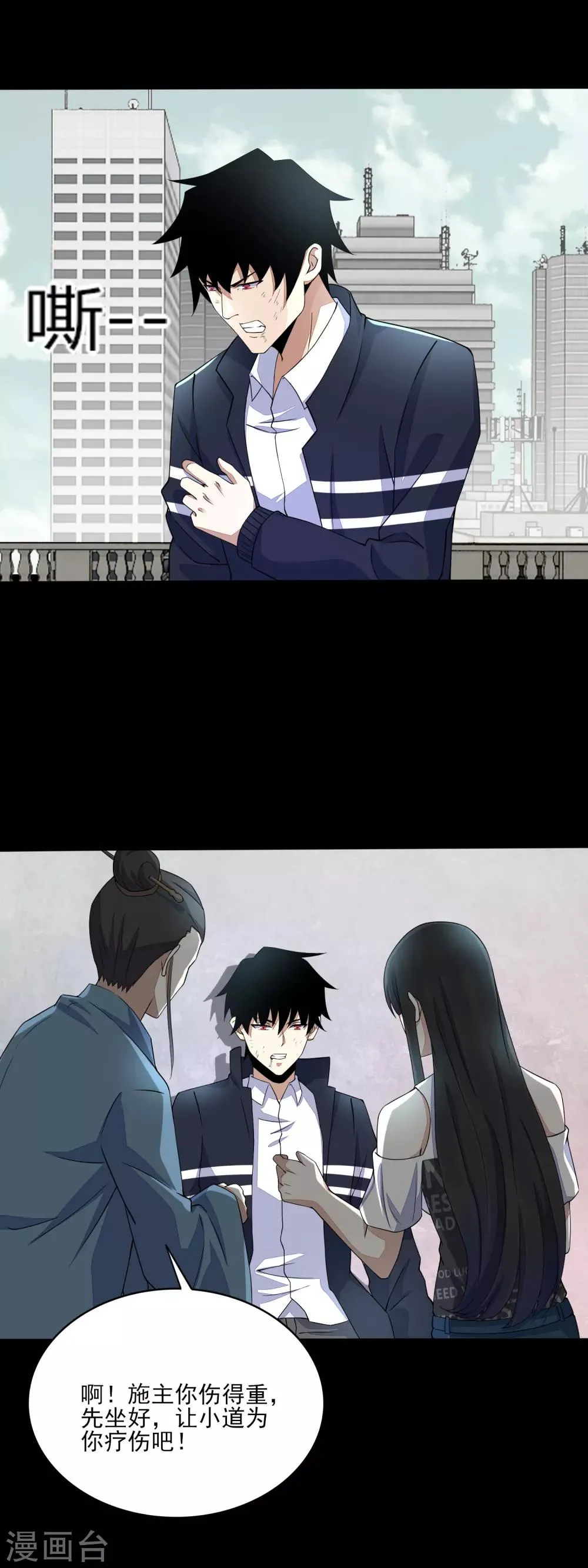 第81话 道亦 第16页