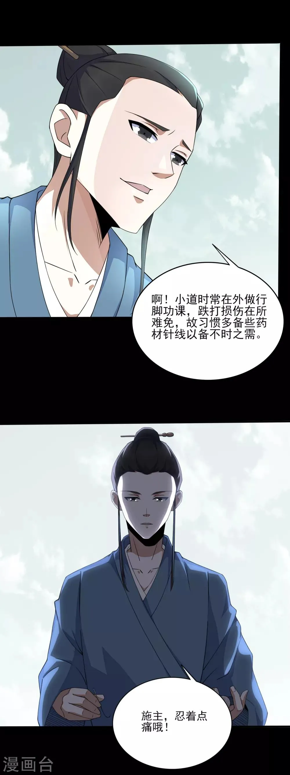 第81话 道亦 第18页