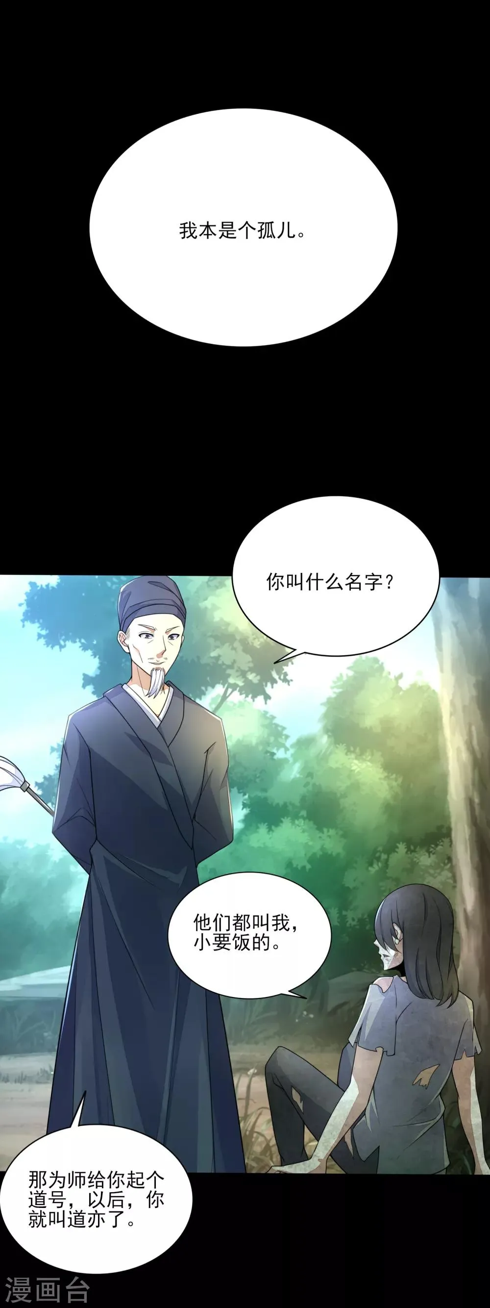 第82话 道士下山 第2页