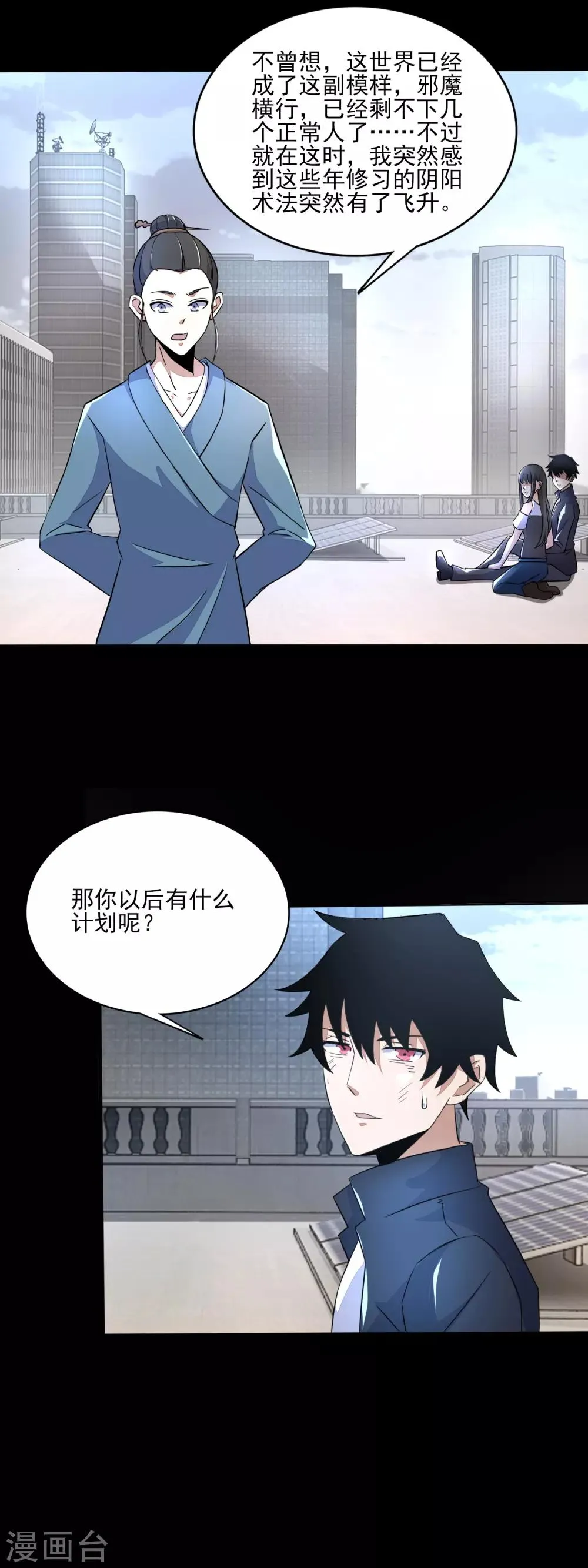 第82话 道士下山 第9页