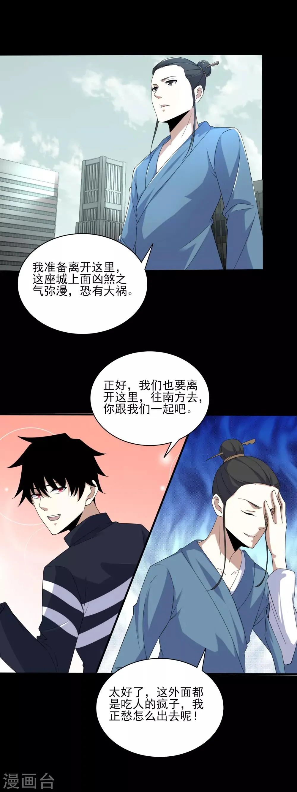 第82话 道士下山 第10页