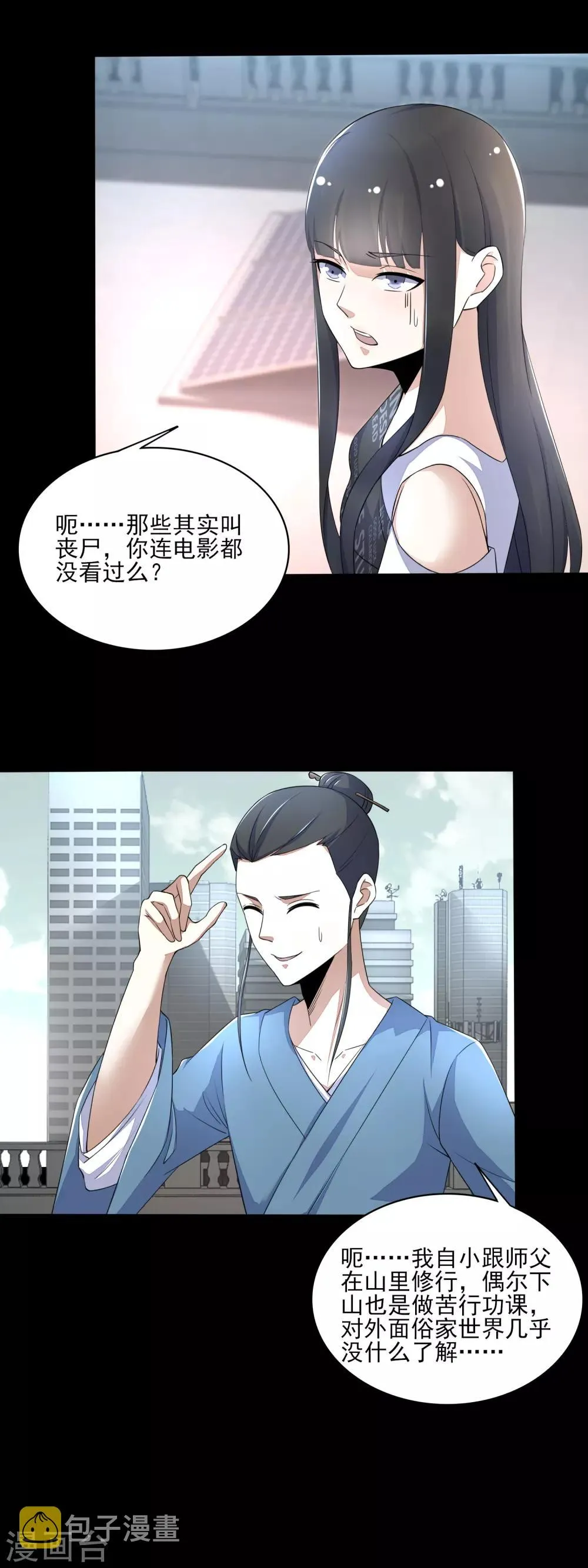 第82话 道士下山 第11页