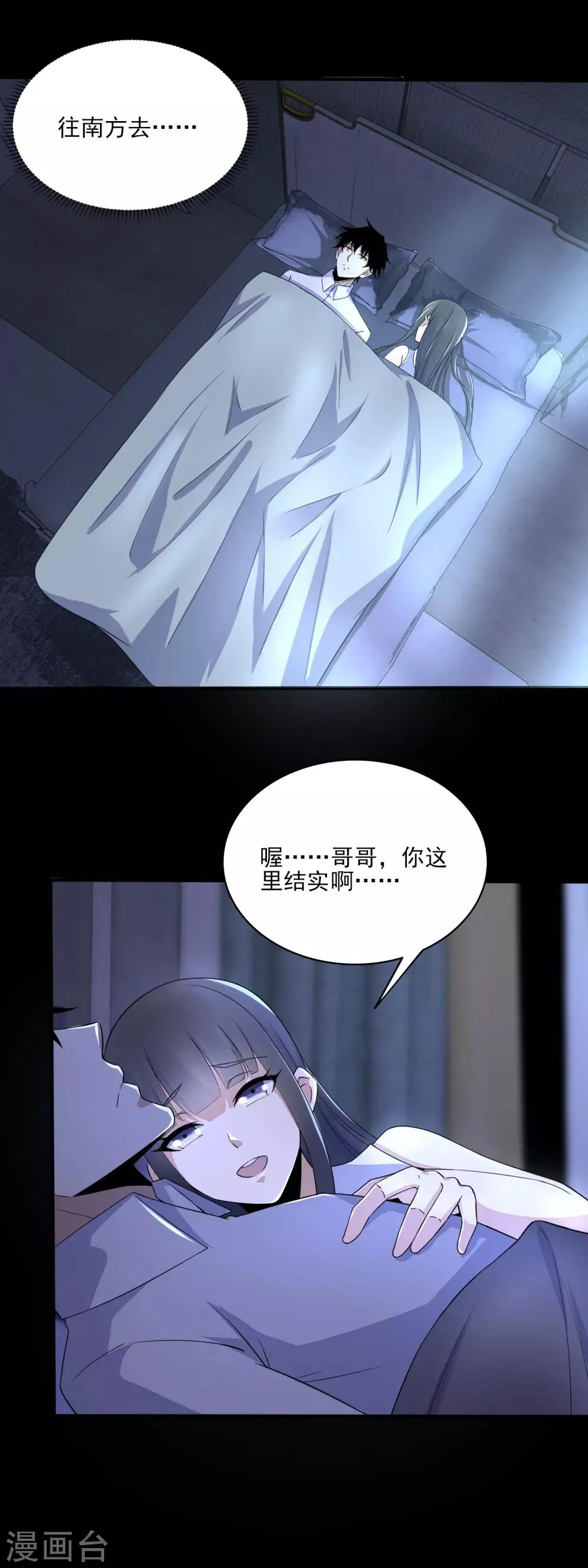 第82话 道士下山 第18页