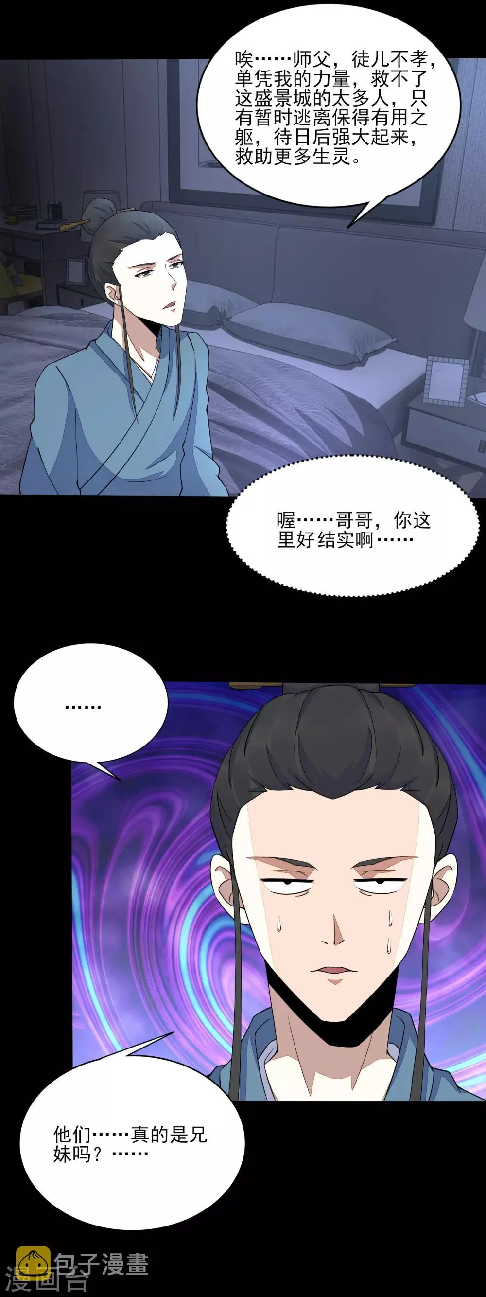 第83话 驻军营地 第2页