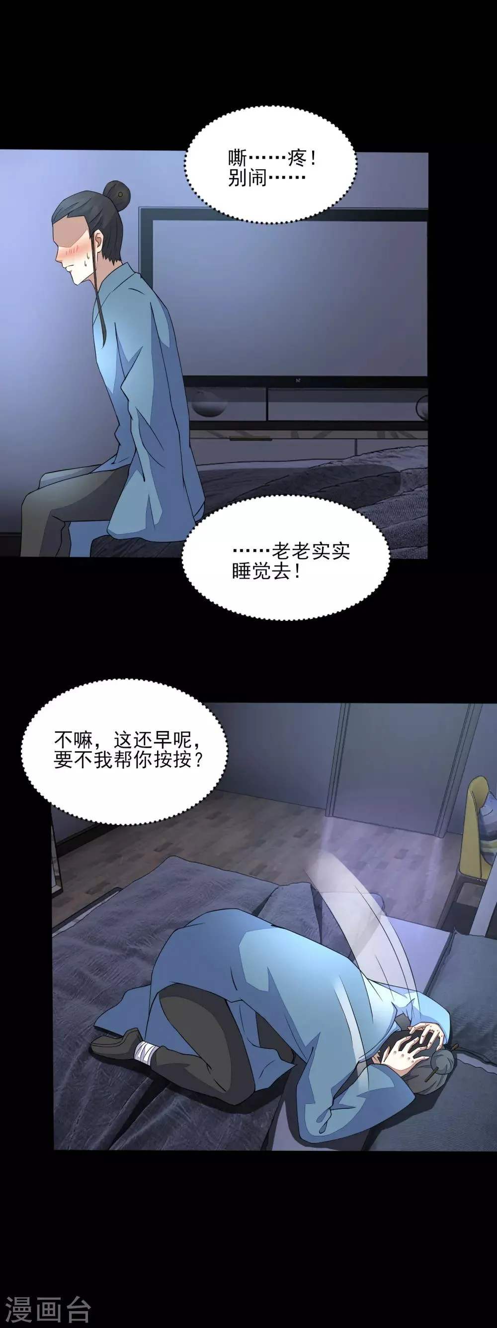 第83话 驻军营地 第3页
