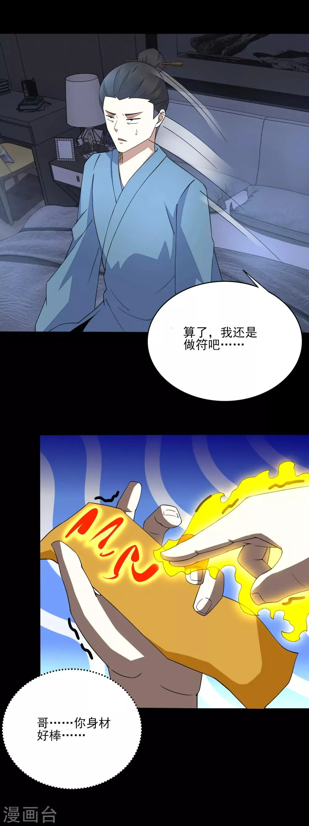 第83话 驻军营地 第4页