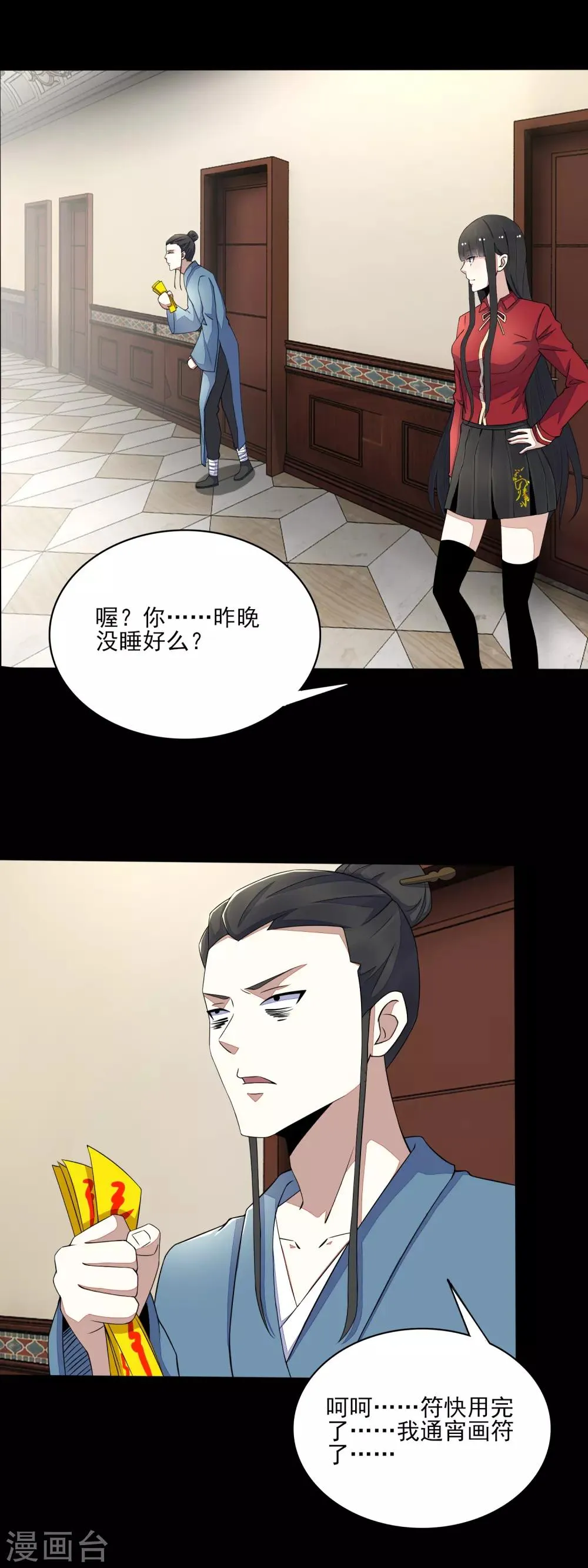 第83话 驻军营地 第6页
