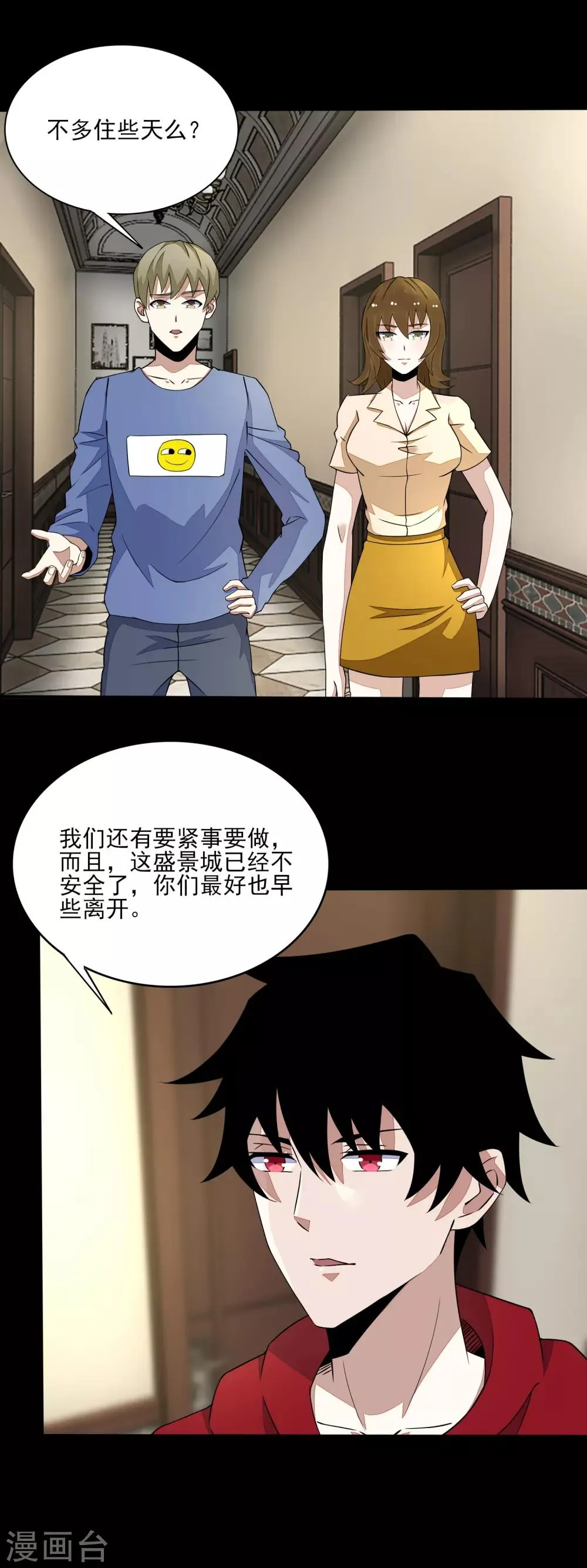 第83话 驻军营地 第7页