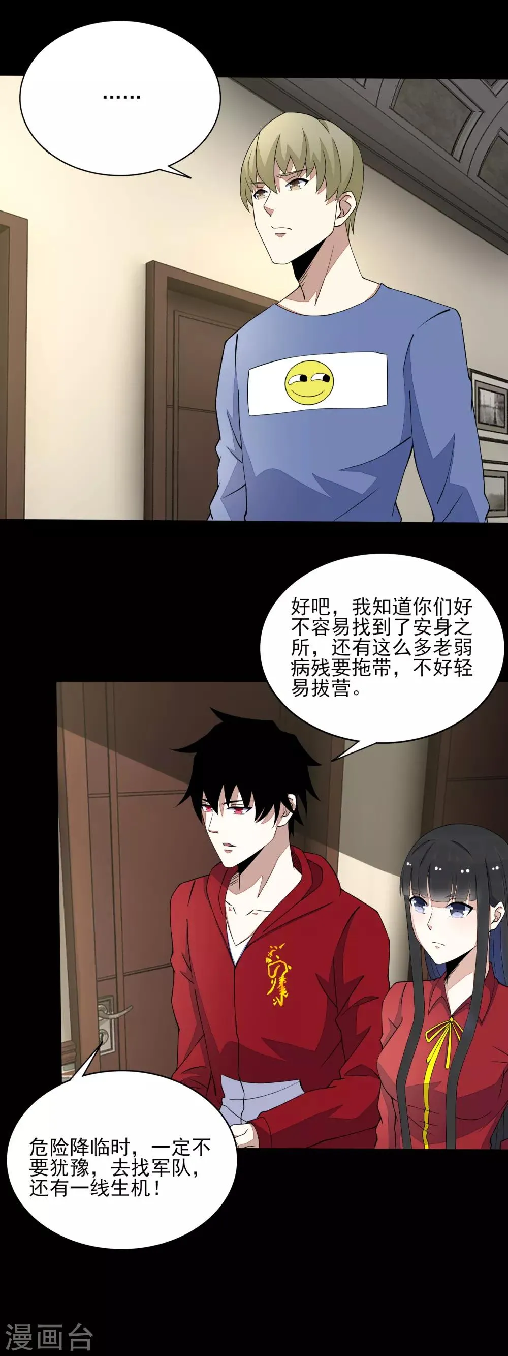 第83话 驻军营地 第8页