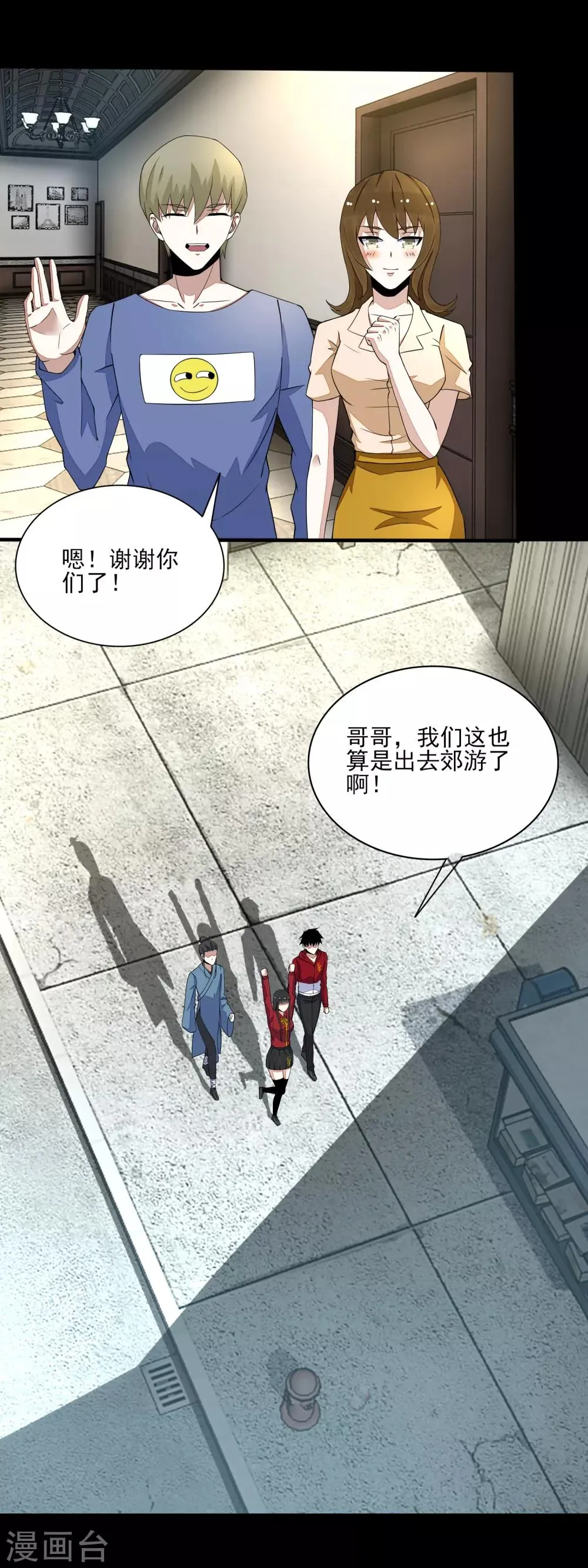 第83话 驻军营地 第9页