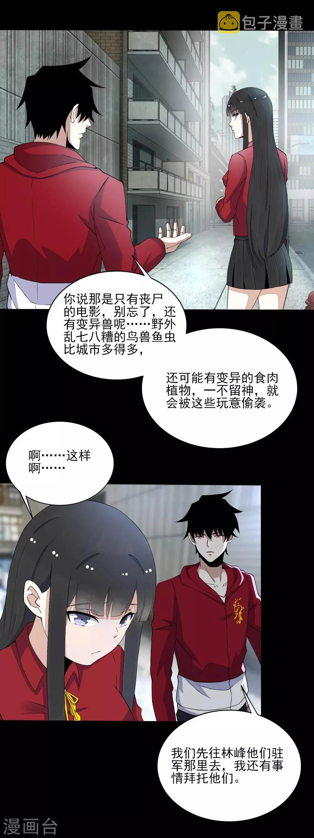 第83话 驻军营地 第11页