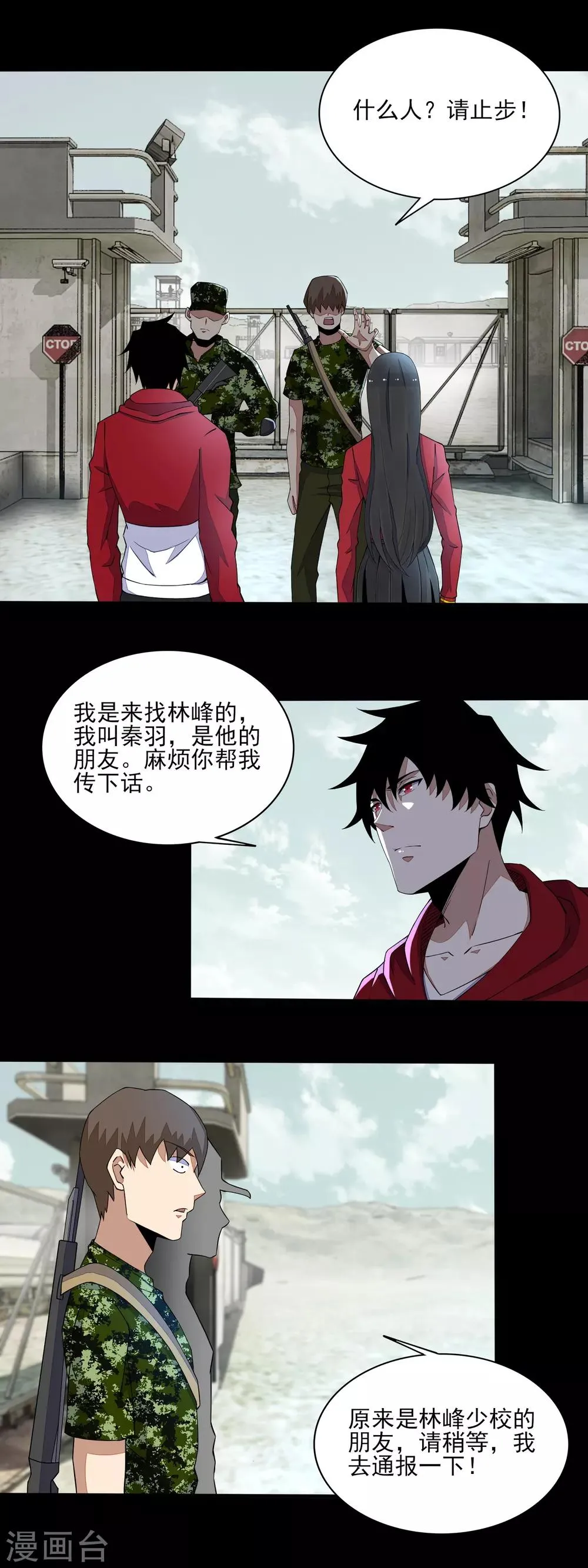 第83话 驻军营地 第12页