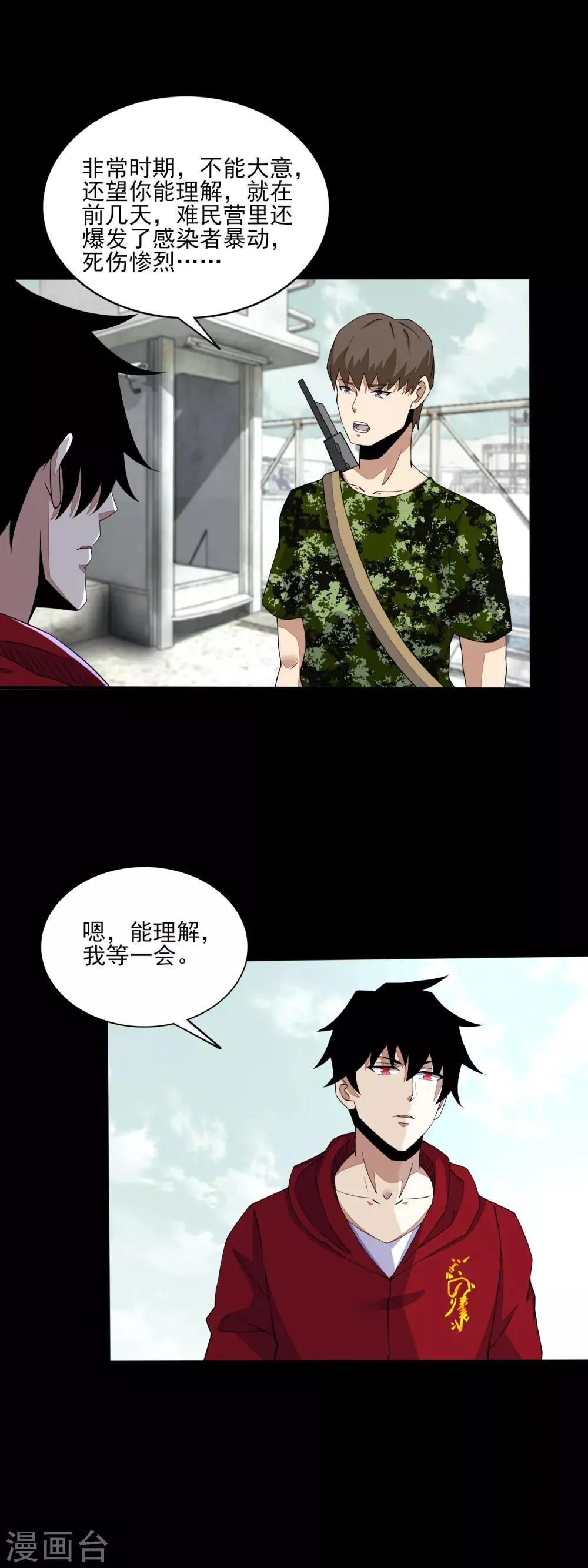 第83话 驻军营地 第13页