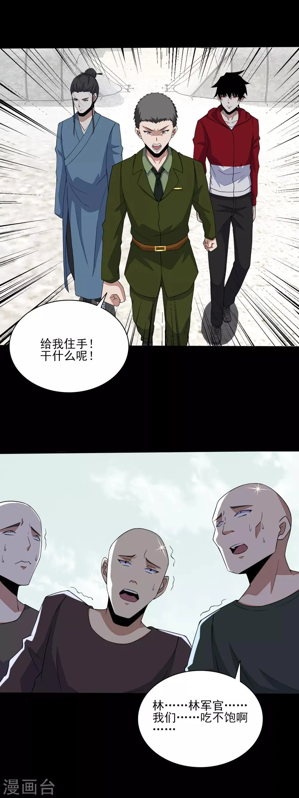 第83话 驻军营地 第17页