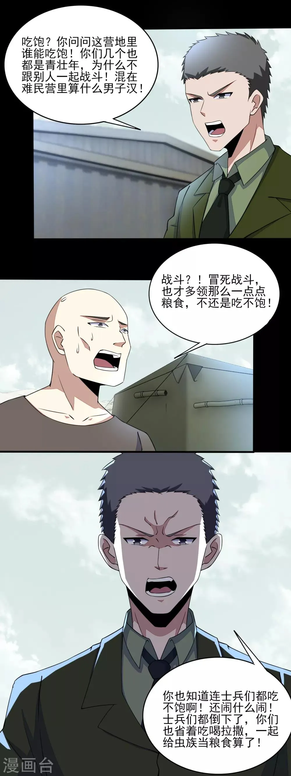 第83话 驻军营地 第18页