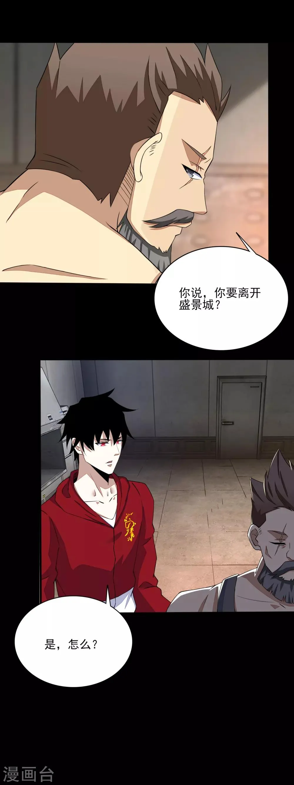 第85话 烈焰熔炉 第2页