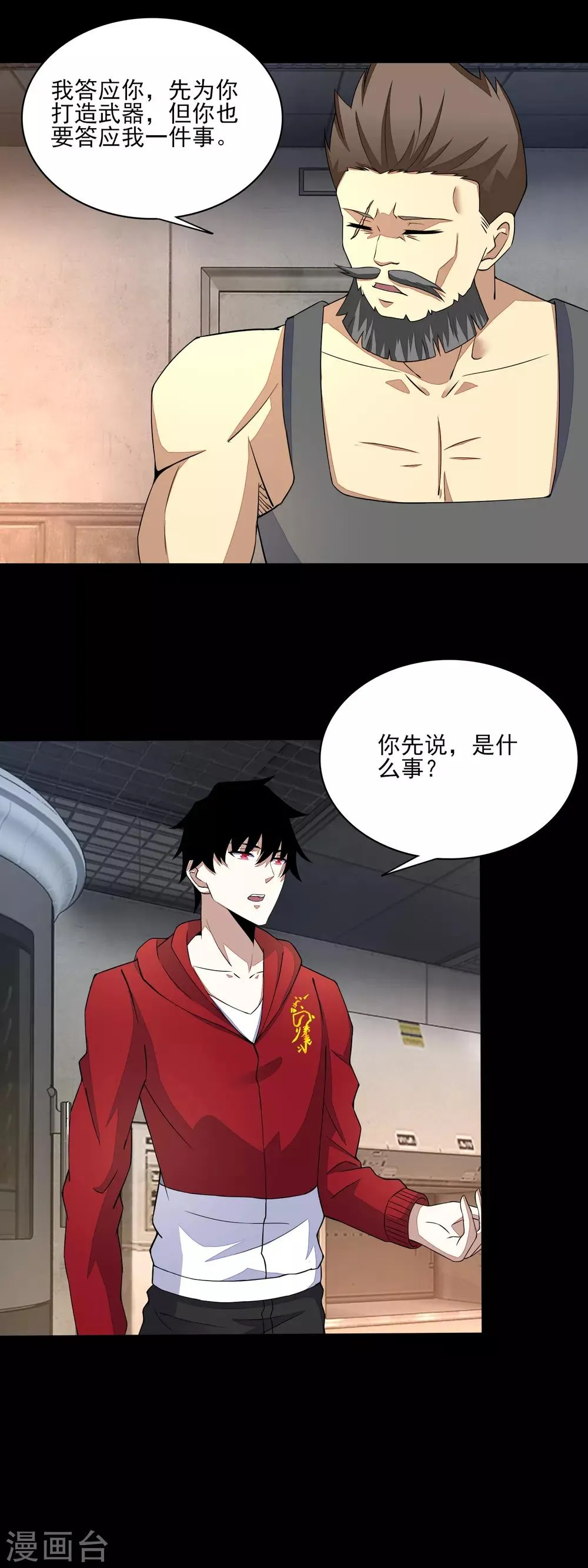 第85话 烈焰熔炉 第3页